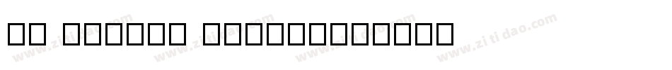 WW Animal Prints字体转换